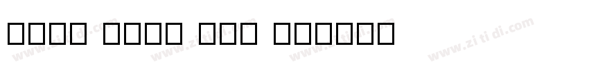 Noto Sans Lao Lo字体转换 Noto Sans Lao Lo字体转换